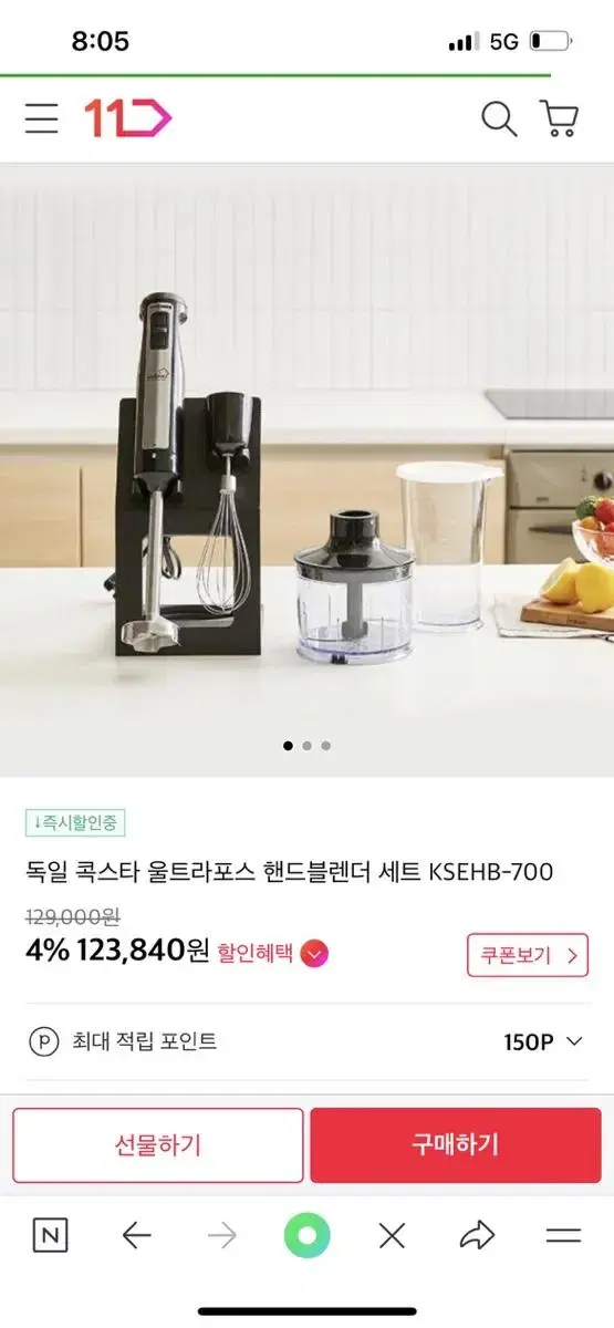 독일 콕스타 멀티 핸드 블렌더